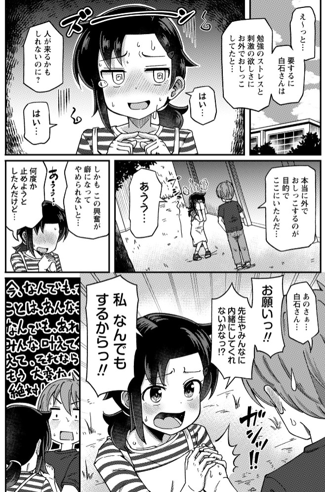 お外でおしっこ！～同級生と秘密の野外活動～4