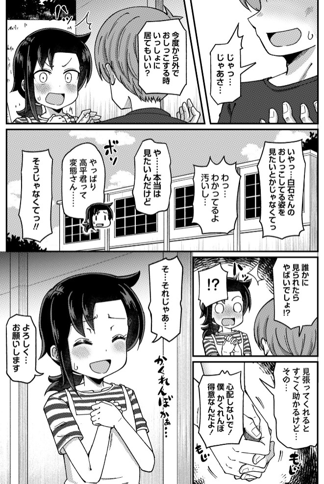 お外でおしっこ！～同級生と秘密の野外活動～5