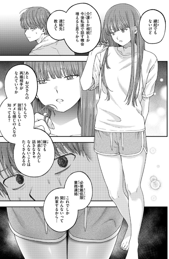 お姉ちゃんのせいだから9