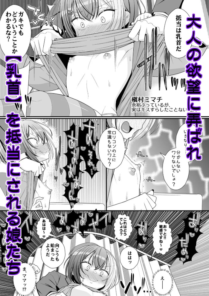 お支払いは乳首ですか!?3