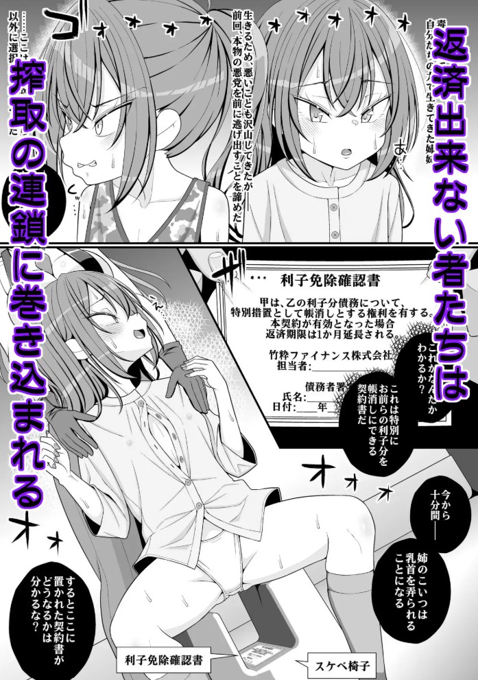 お支払いは乳首ですか!?7