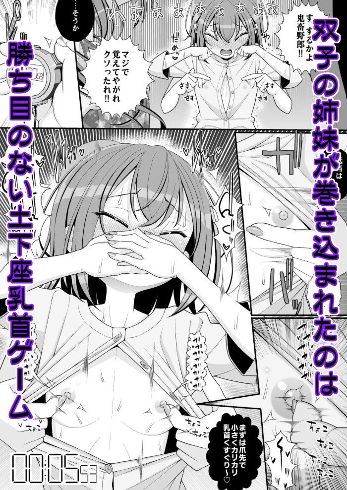 お支払いは乳首ですか!?8