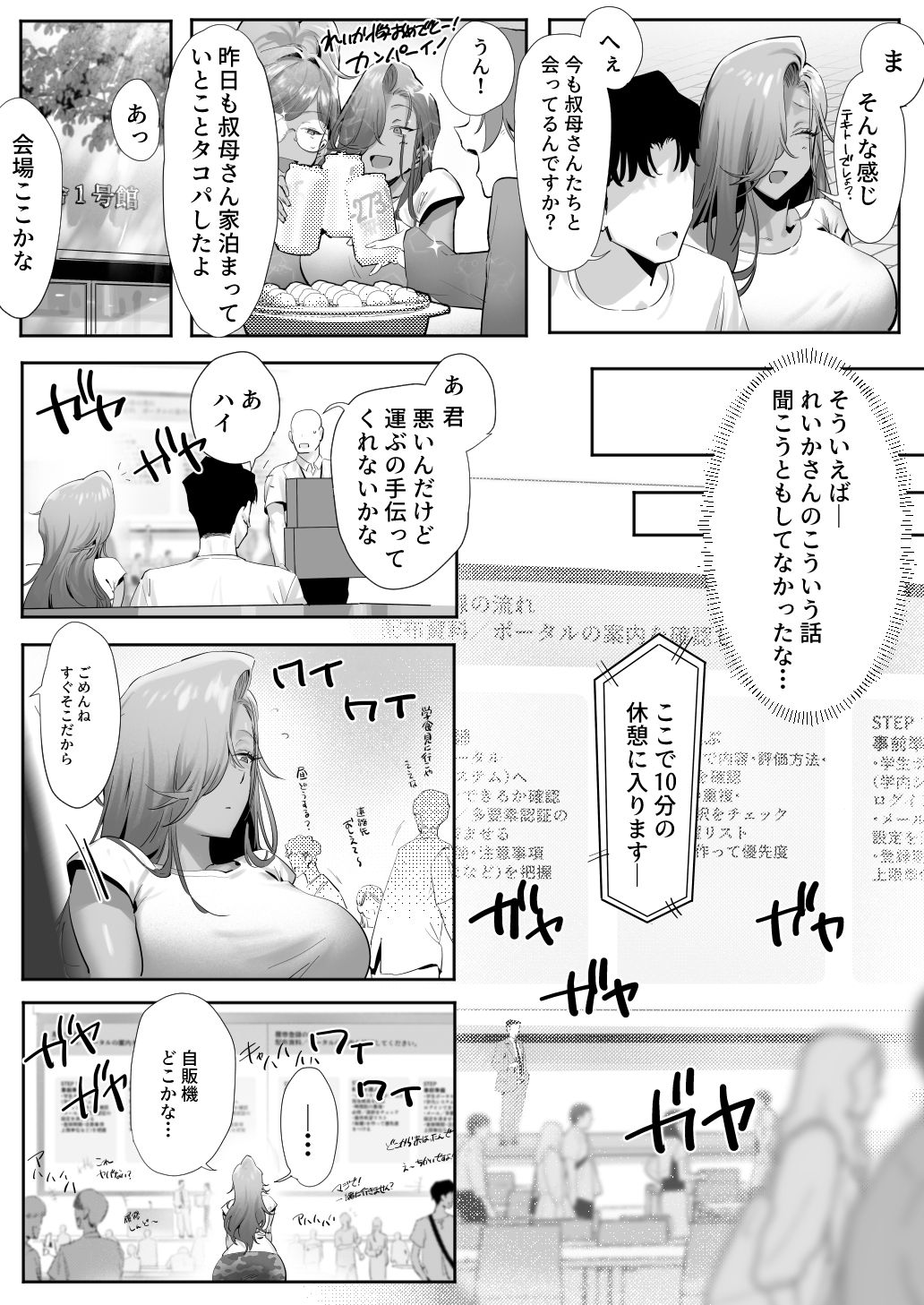 女ギャル上司と不倫する話510