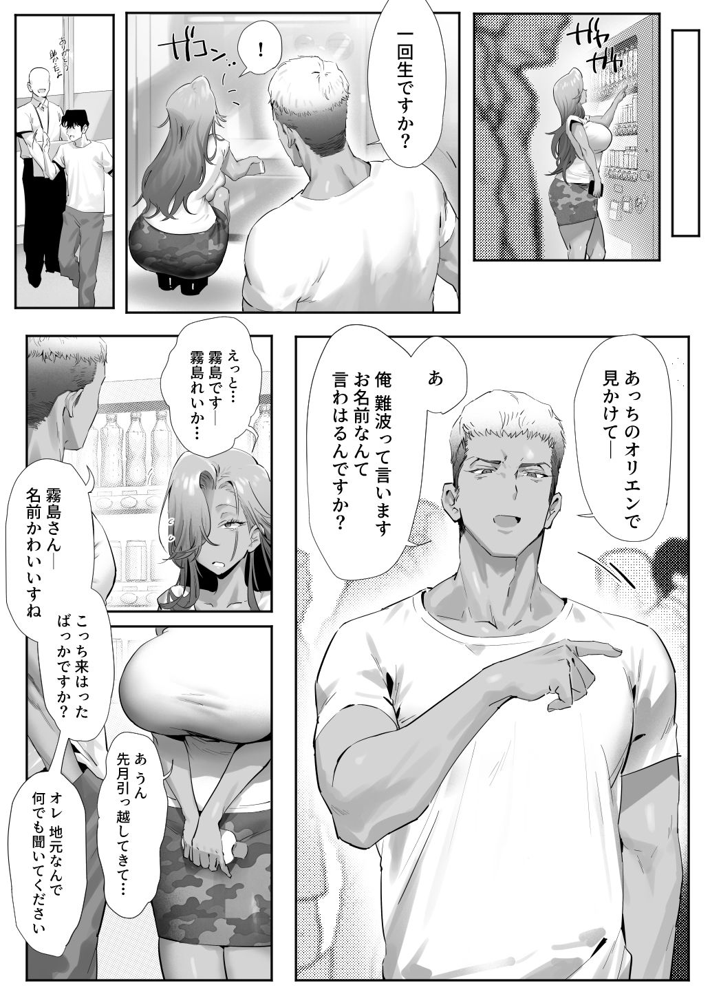 女ギャル上司と不倫する話511