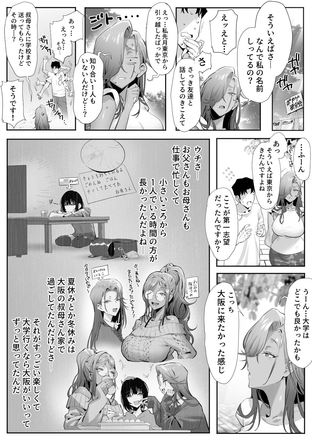 女ギャル上司と不倫する話59