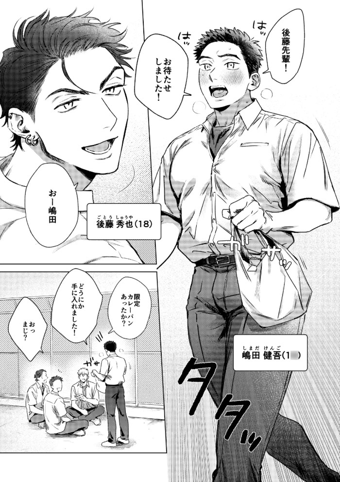 オナション男子2