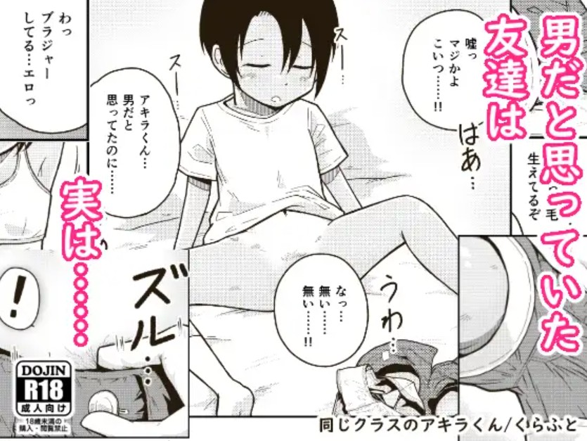 同じクラスのアキラくん1