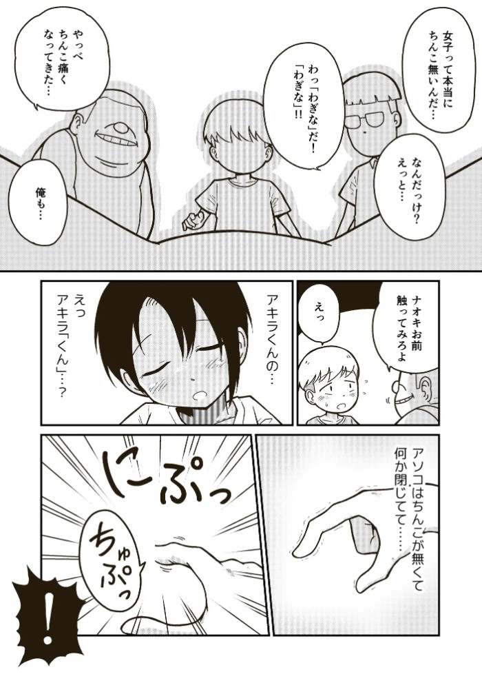 同じクラスのアキラくん2