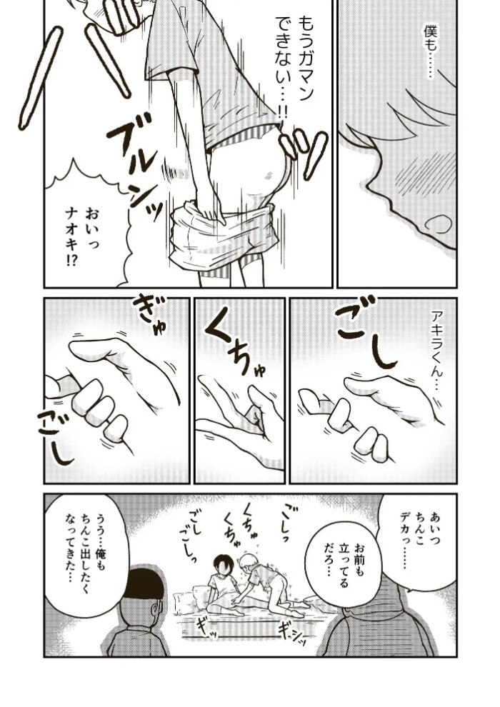 同じクラスのアキラくん3