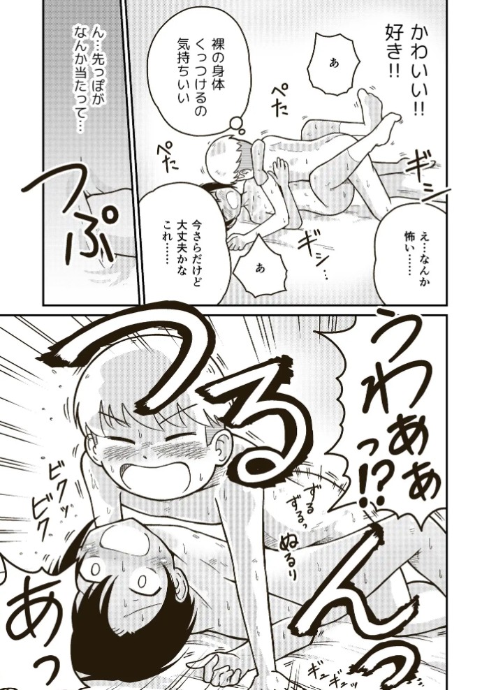 同じクラスのアキラくん4