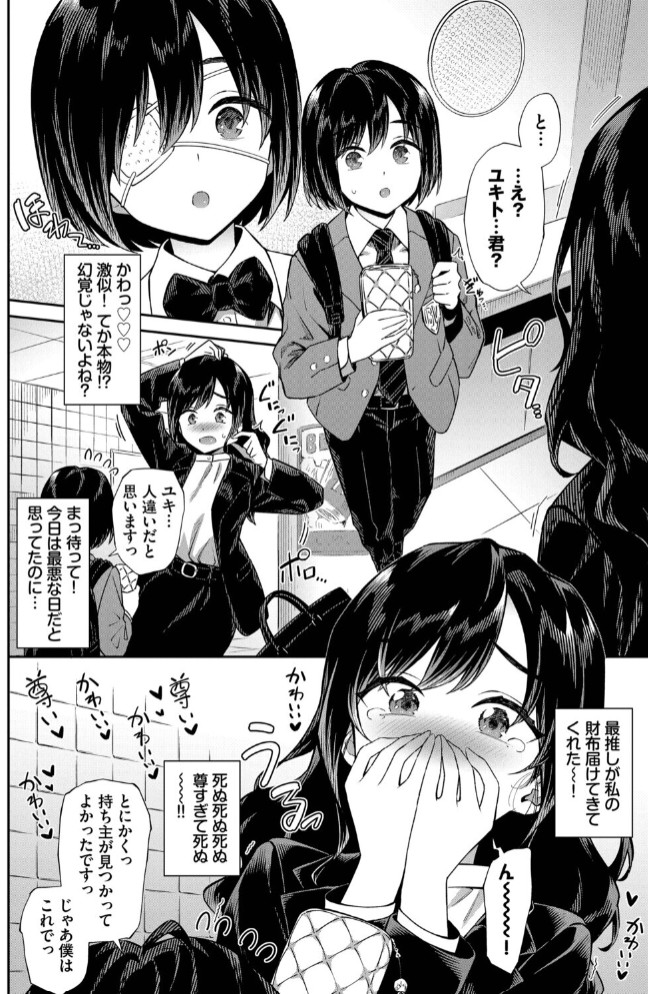 お姉さんの推しキュン2