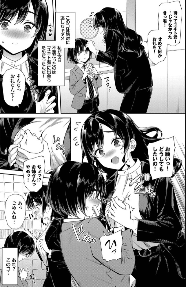 お姉さんの推しキュン3