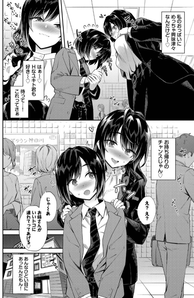 お姉さんの推しキュン4