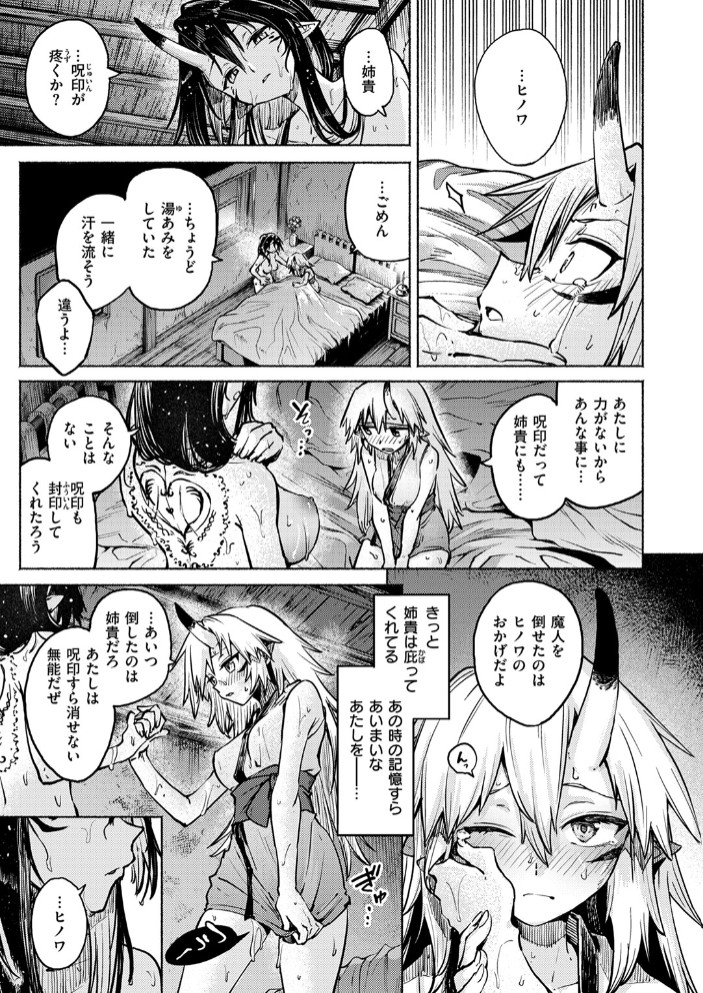 鬼灯燈りて明となる-日触-5