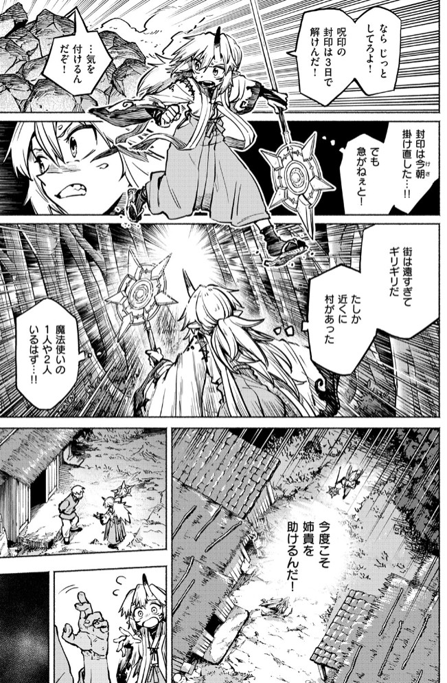 鬼灯燈りて明となる-日触-7