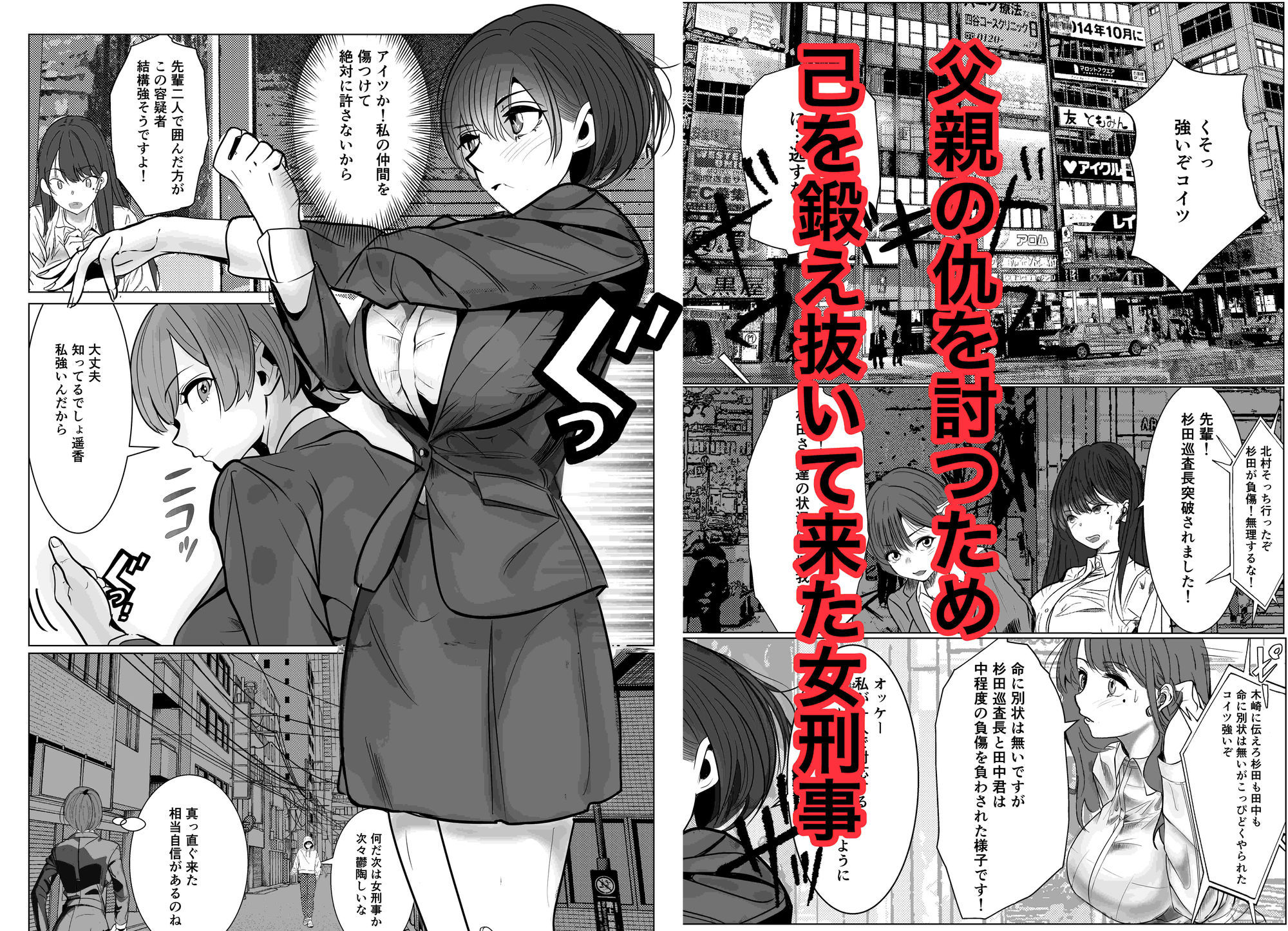 鬼強女刑事が絶対に負けたく無い父の仇の犯罪者に敗北し堕ちて調教される話 新作＋総集編2