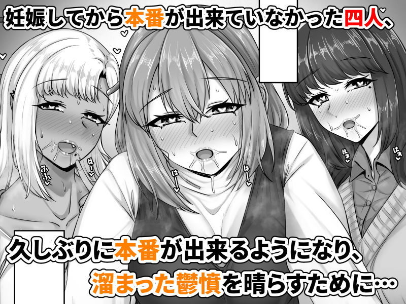 幼なじみハーレムから始まる恋人性活〜孕ませた三人の幼なじみと数か月ぶりの濃厚えっち〜3