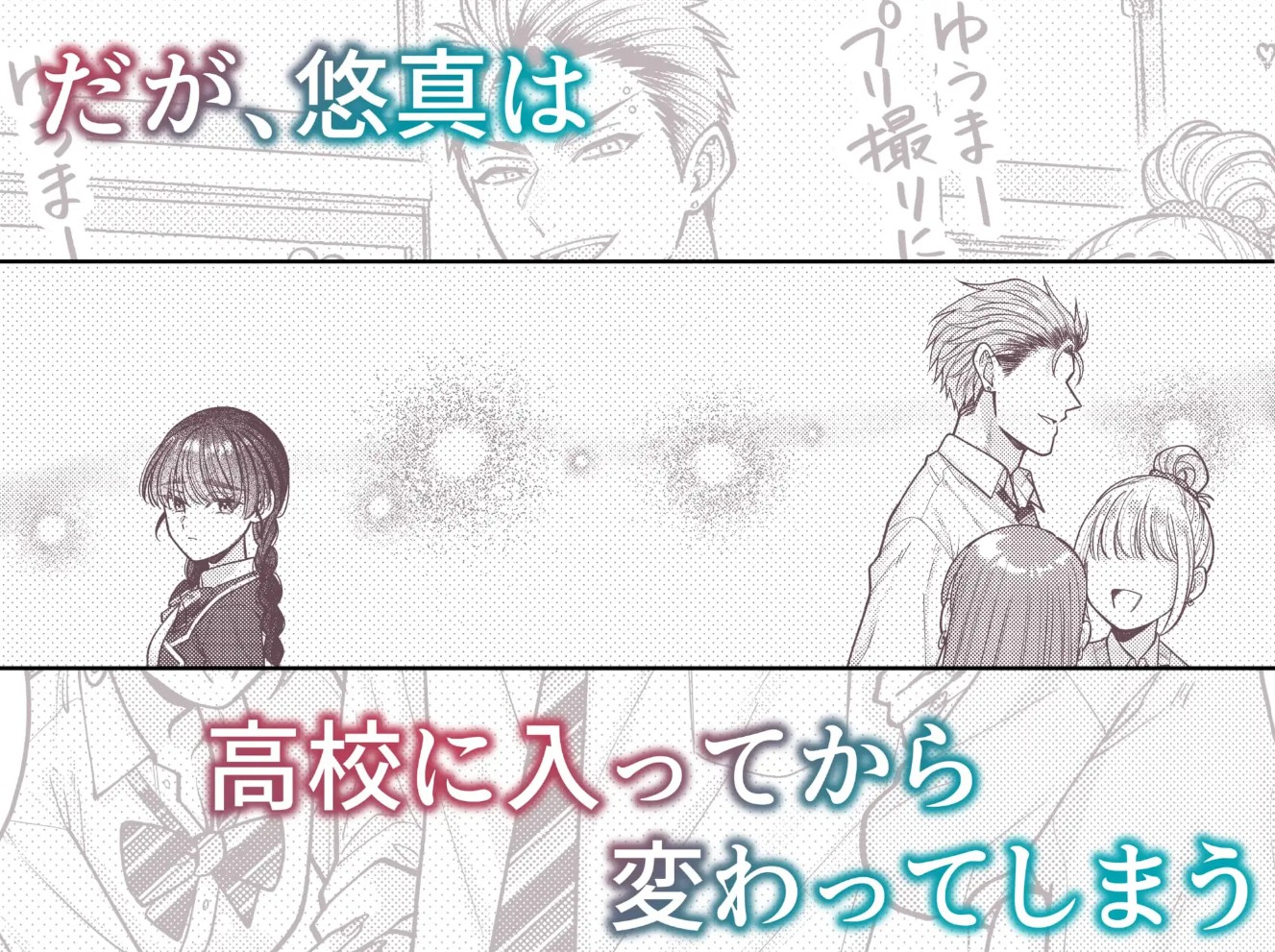 幼馴染の悠真は私のことが忘れられなかったらしい3