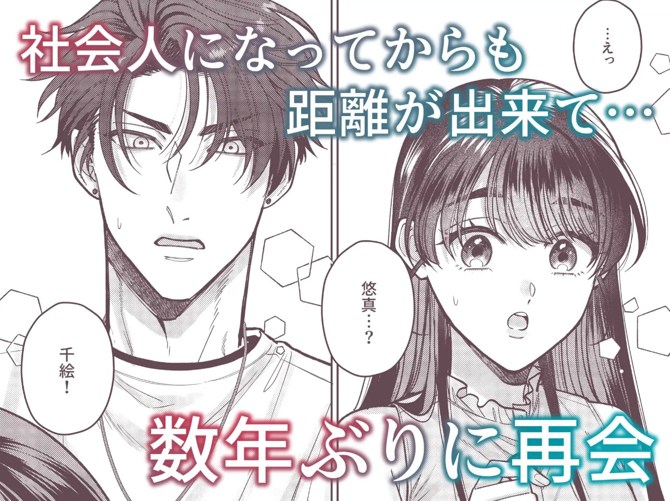 幼馴染の悠真は私のことが忘れられなかったらしい4