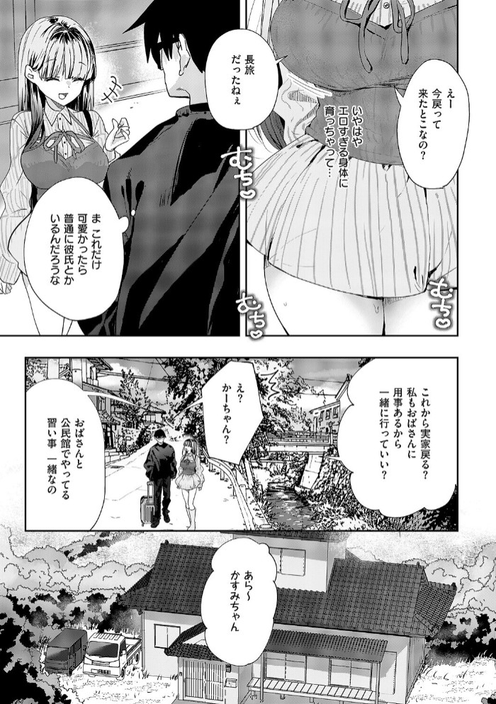 幼馴染セラピー4