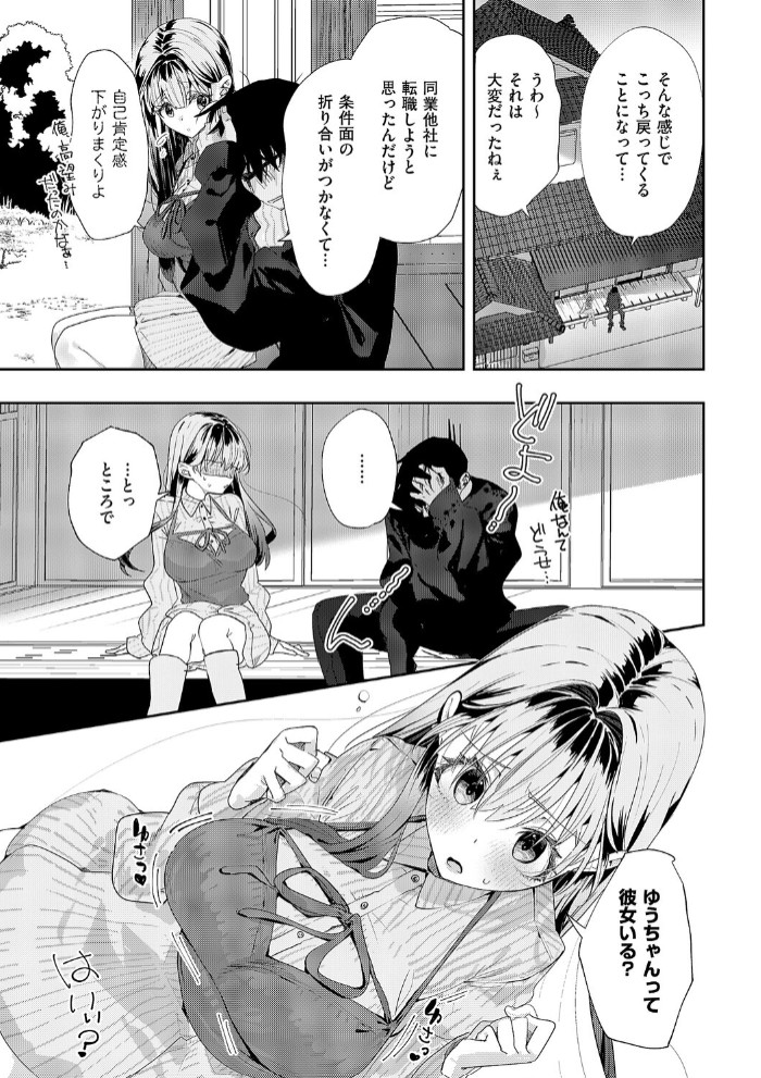 幼馴染セラピー6