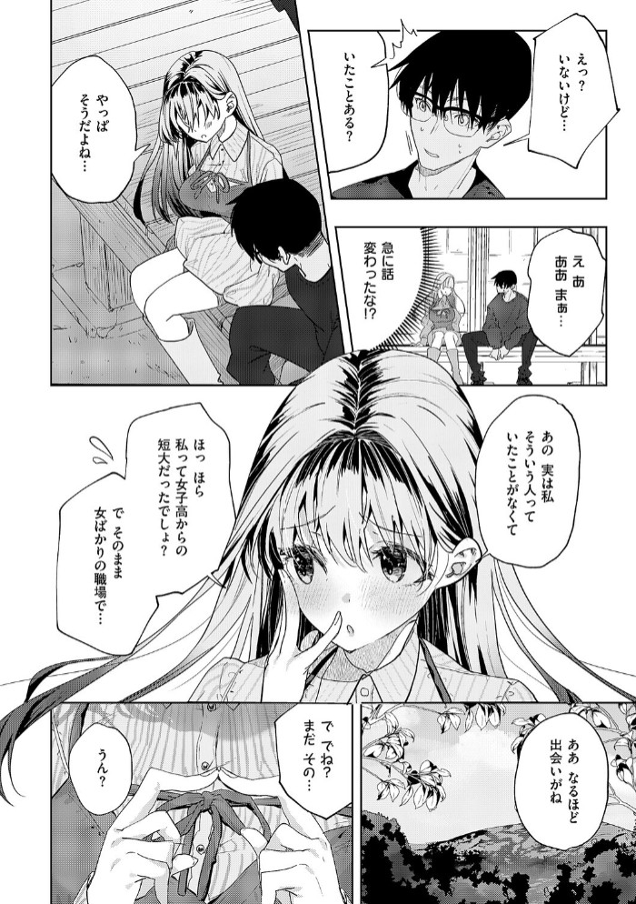 幼馴染セラピー7