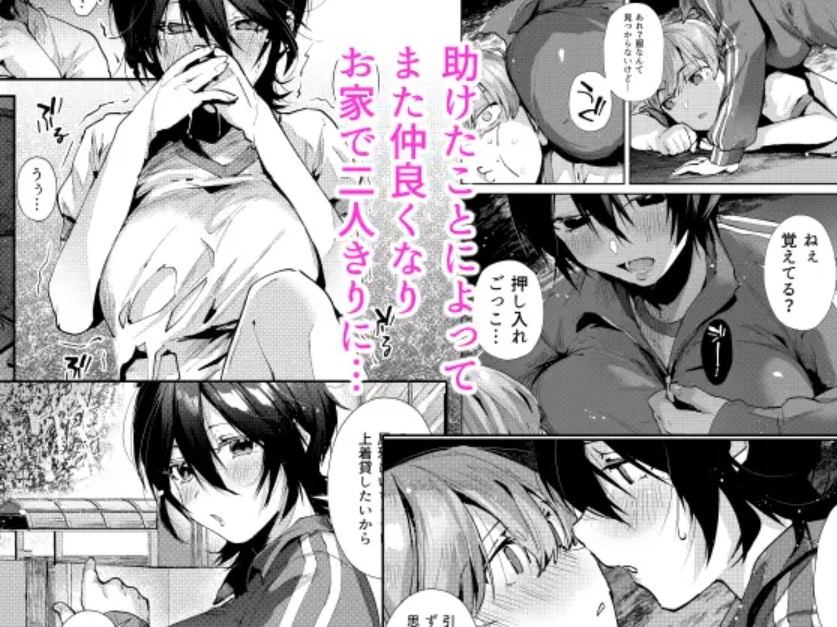 幼なじみとえ乳なえっち。3