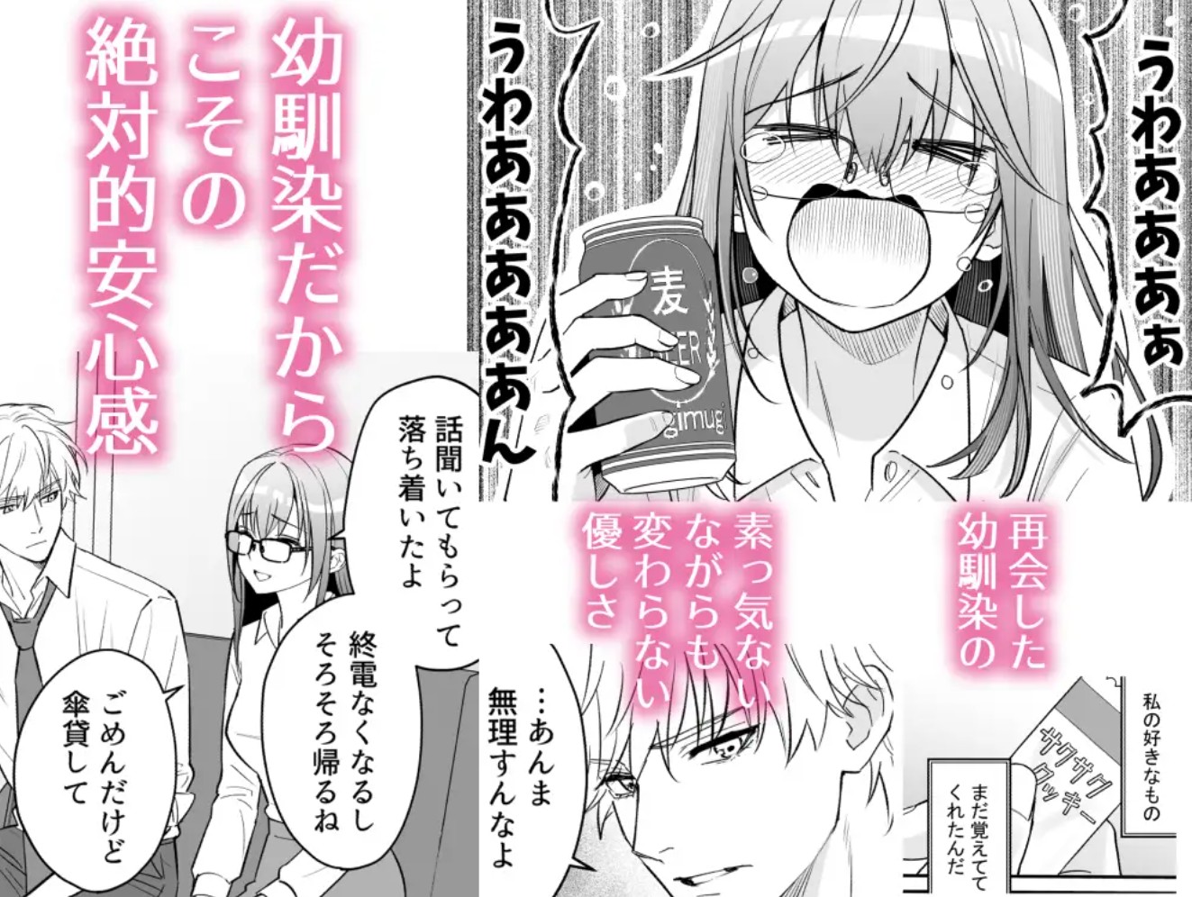 幼馴染とは大人になったら展開が早い4