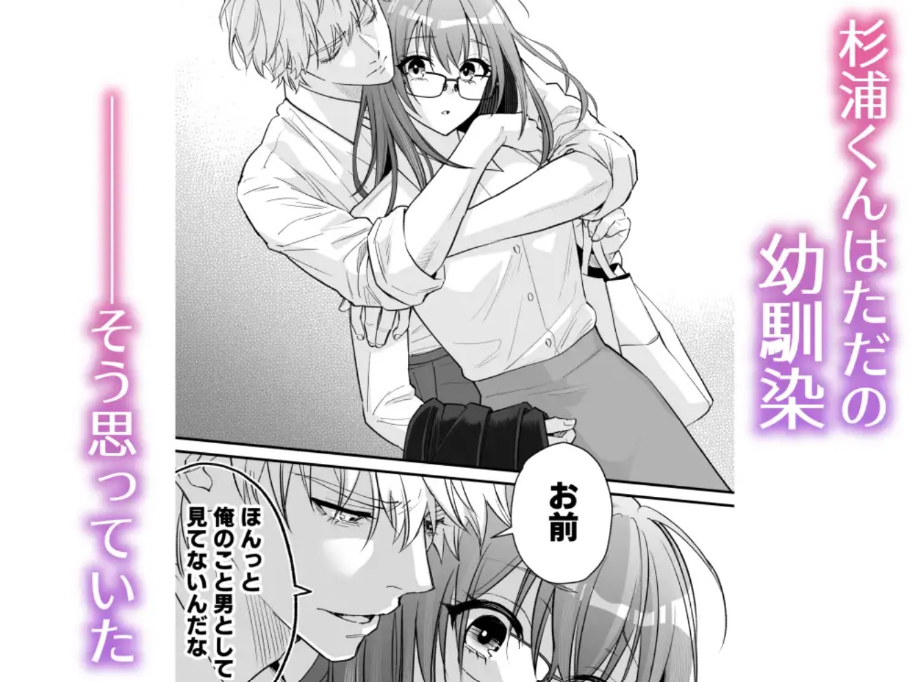 幼馴染とは大人になったら展開が早い5