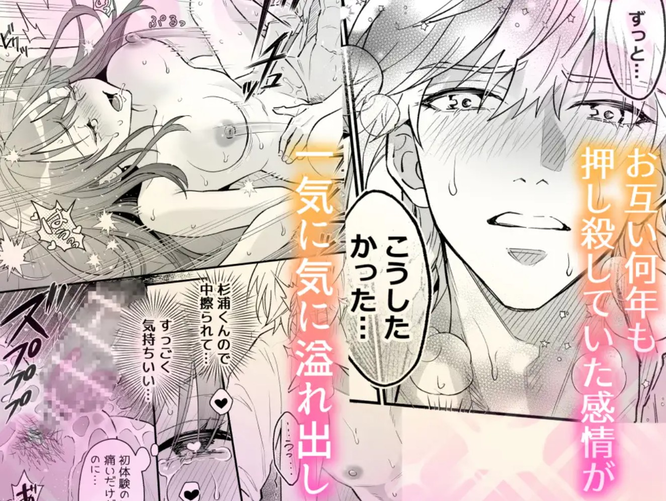 幼馴染とは大人になったら展開が早い8