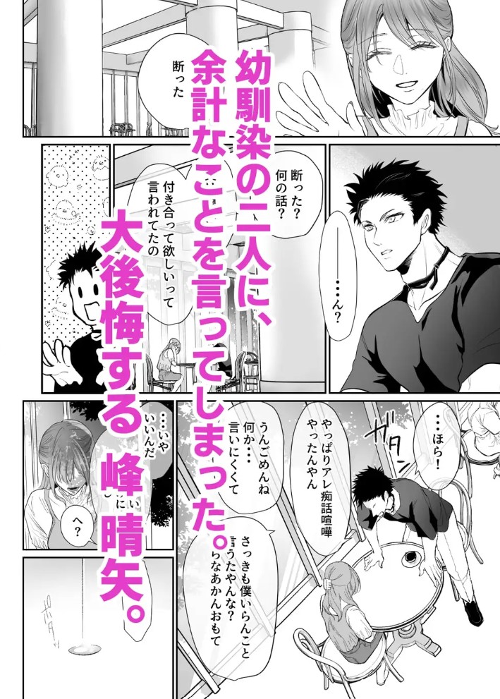 幼馴染だった君と IF route 晴矢2