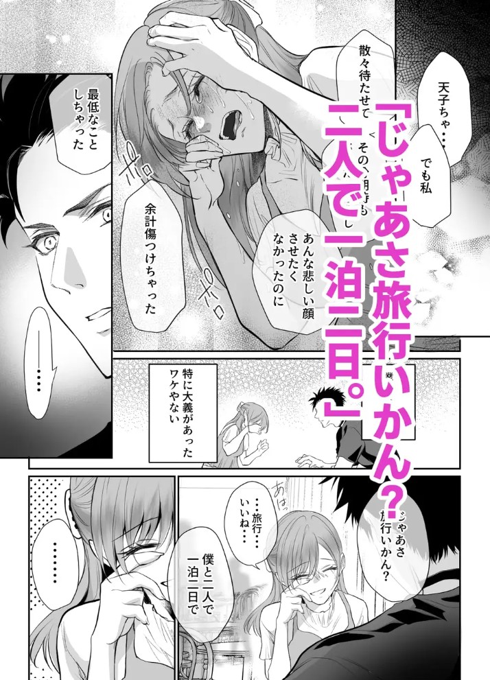 幼馴染だった君と IF route 晴矢3