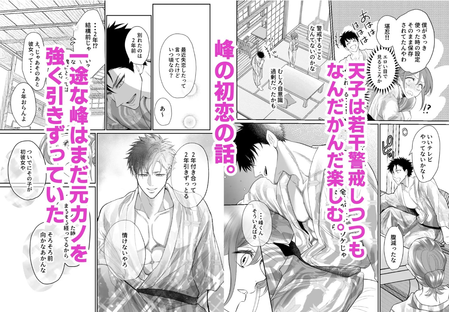 幼馴染だった君と IF route 晴矢4