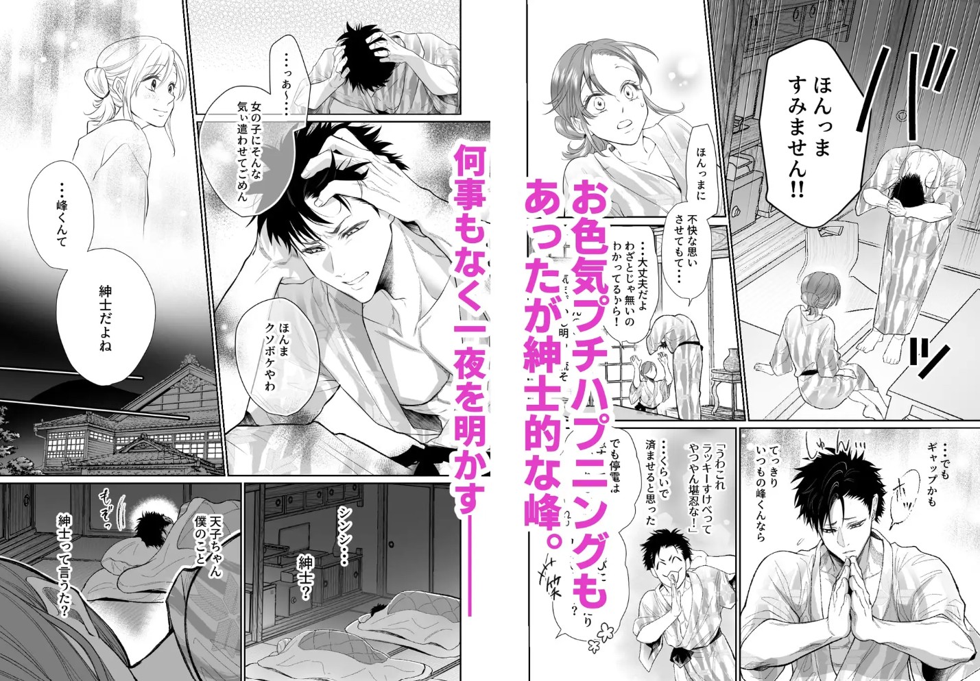 幼馴染だった君と IF route 晴矢5