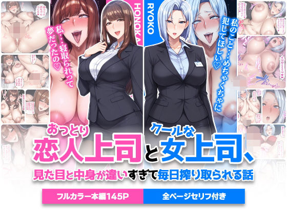 おっとり恋人上司とクールな女上司、見た目と中身が違いすぎて毎日搾り取られる話1