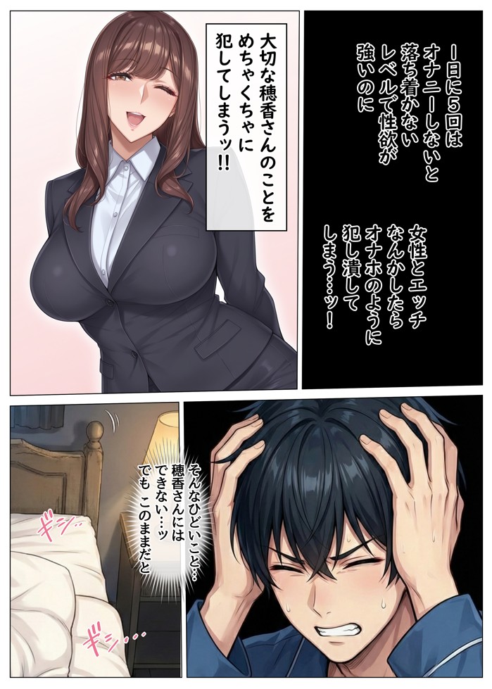 おっとり恋人上司とクールな女上司、見た目と中身が違いすぎて毎日搾り取られる話25