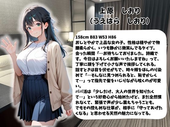 パパ活女子のご奉仕性交記録vol.3しおり2