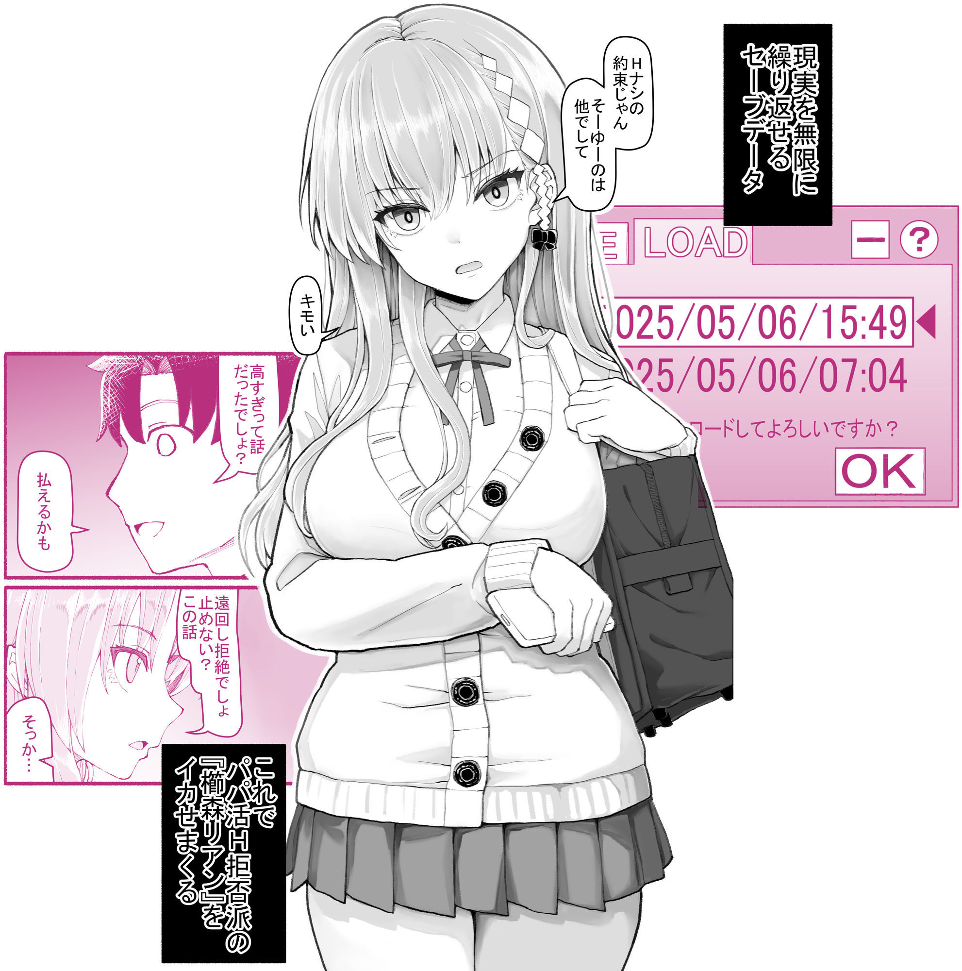 パパ活セーブデータ 櫛森リアン2