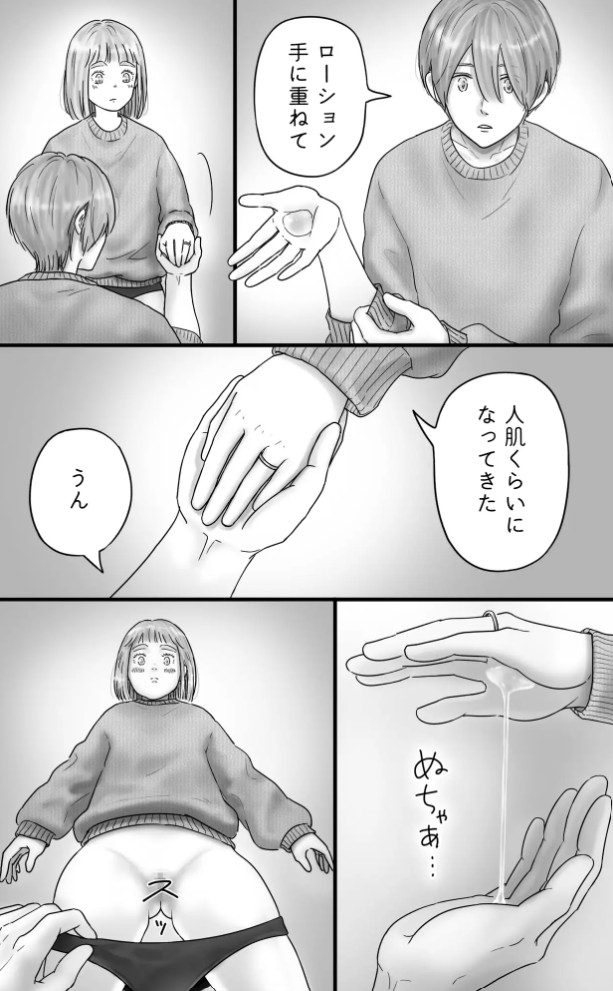 ペキ君とガサちゃんの性事情〜妊活編〜10