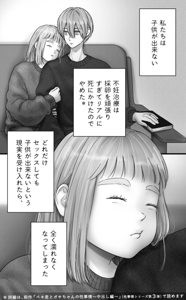 ペキ君とガサちゃんの性事情〜妊活編〜3