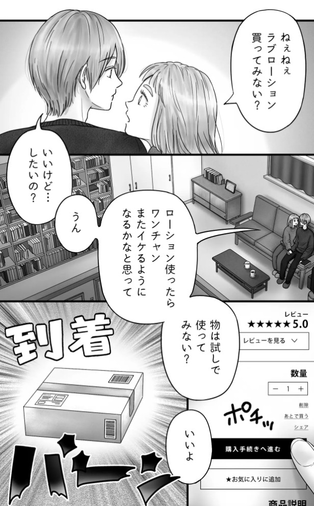 ペキ君とガサちゃんの性事情〜妊活編〜7