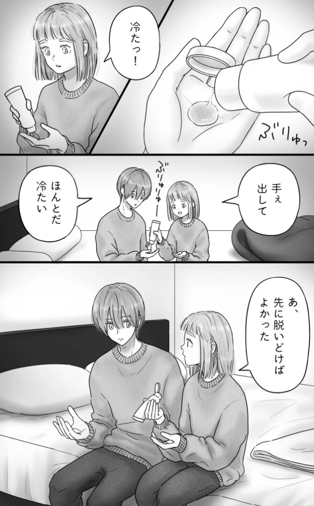 ペキ君とガサちゃんの性事情〜妊活編〜8