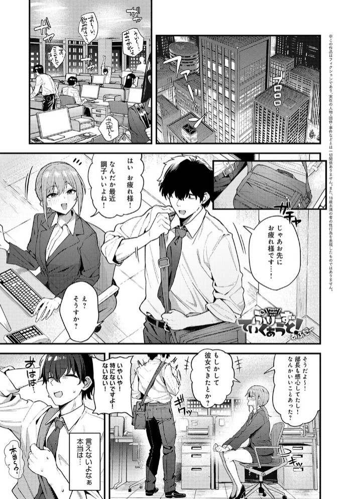 ぷりーずていくあうと！ あふたー1