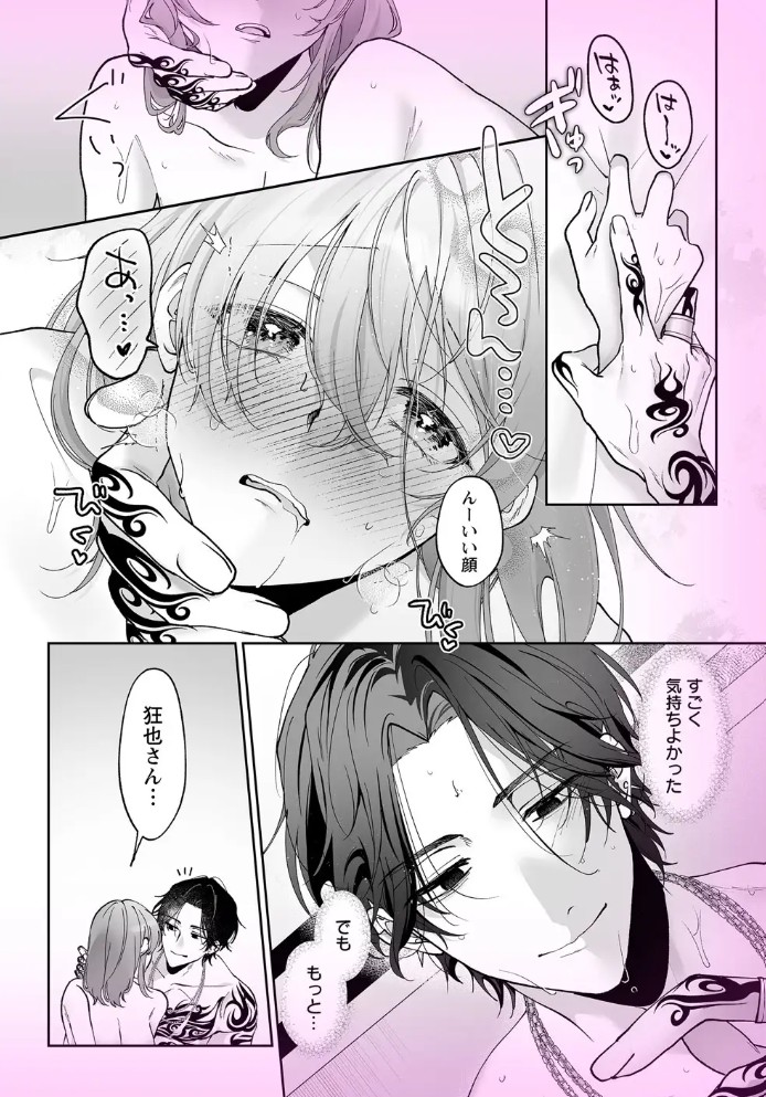 ラブホ行こっか?悪い男に焦らされ愛され連続イキ体験 10