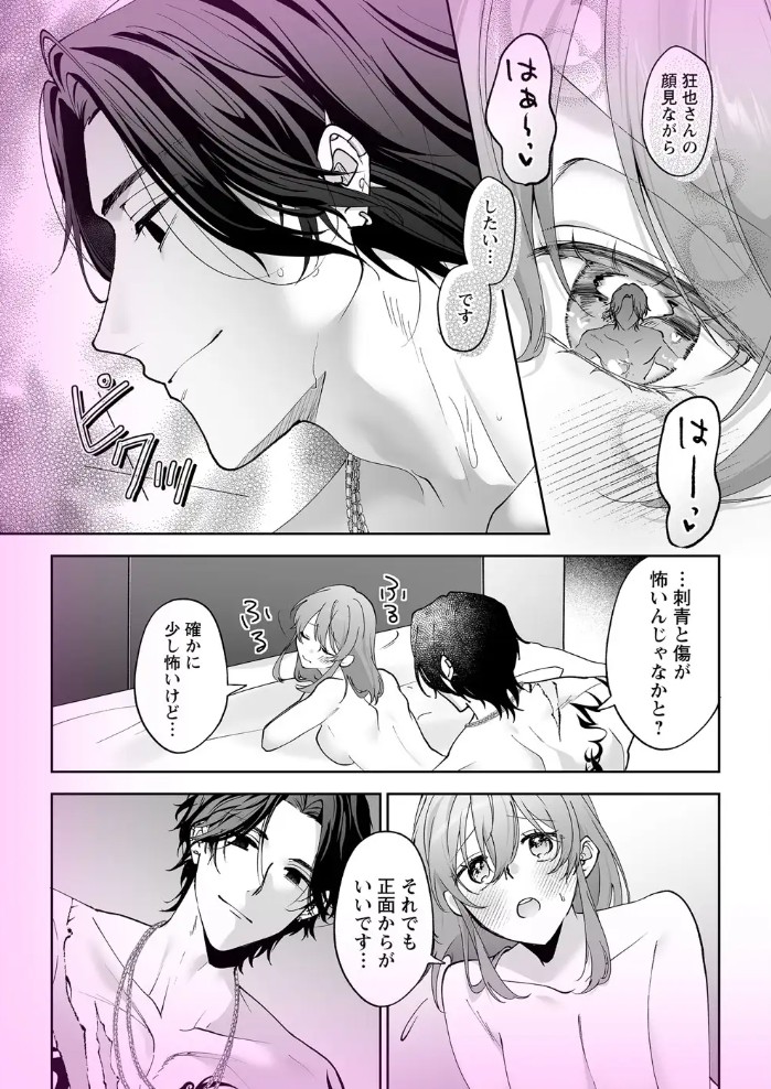 ラブホ行こっか?悪い男に焦らされ愛され連続イキ体験 11