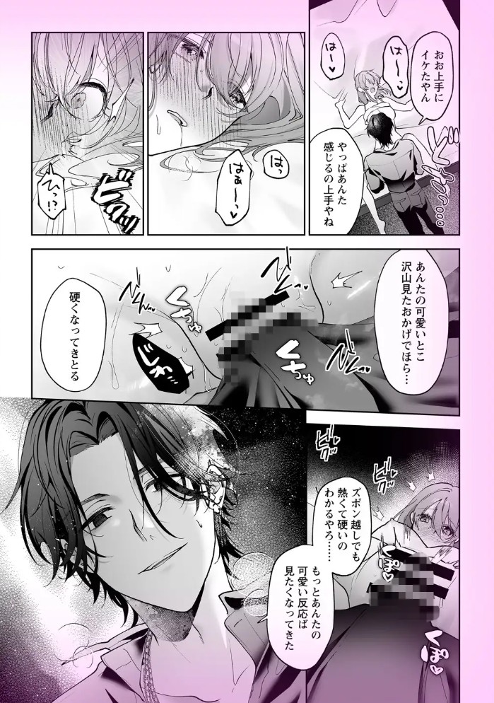 ラブホ行こっか?悪い男に焦らされ愛され連続イキ体験 6