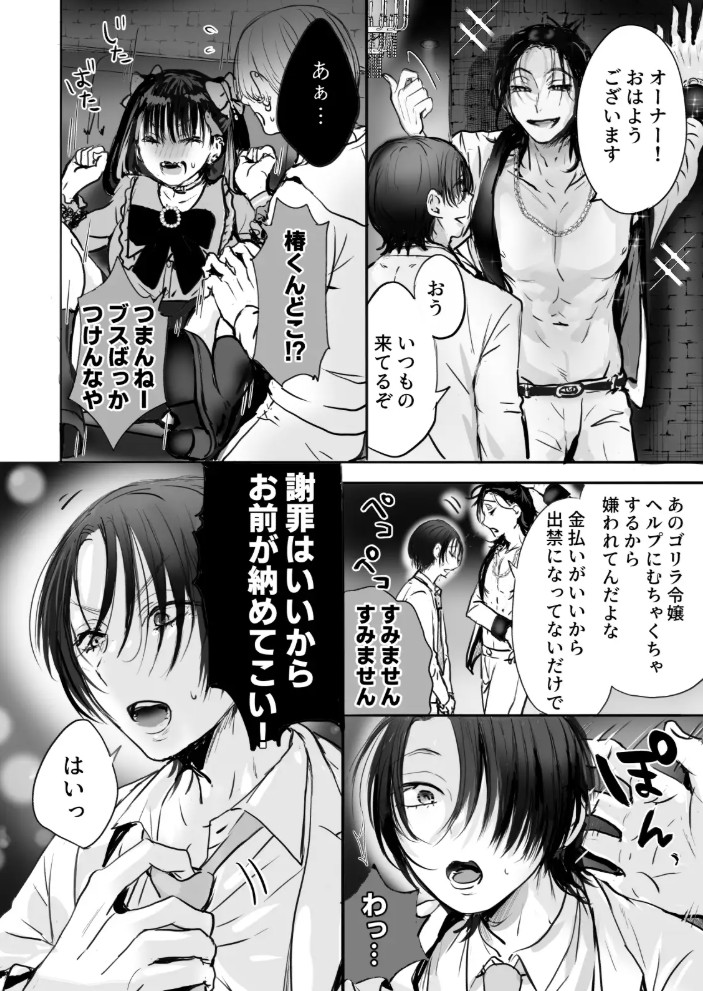 乱交遊戯～女ホストの受難～2