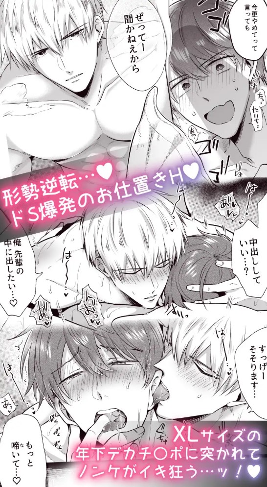 リーマンラブホ男子会EROS―先輩、生でいいですか―4