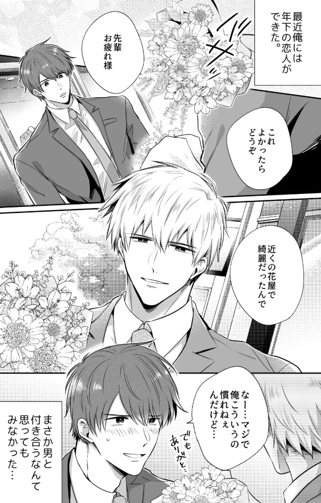 リーマンラブホ男子会EROS―先輩、生でいいですか―7