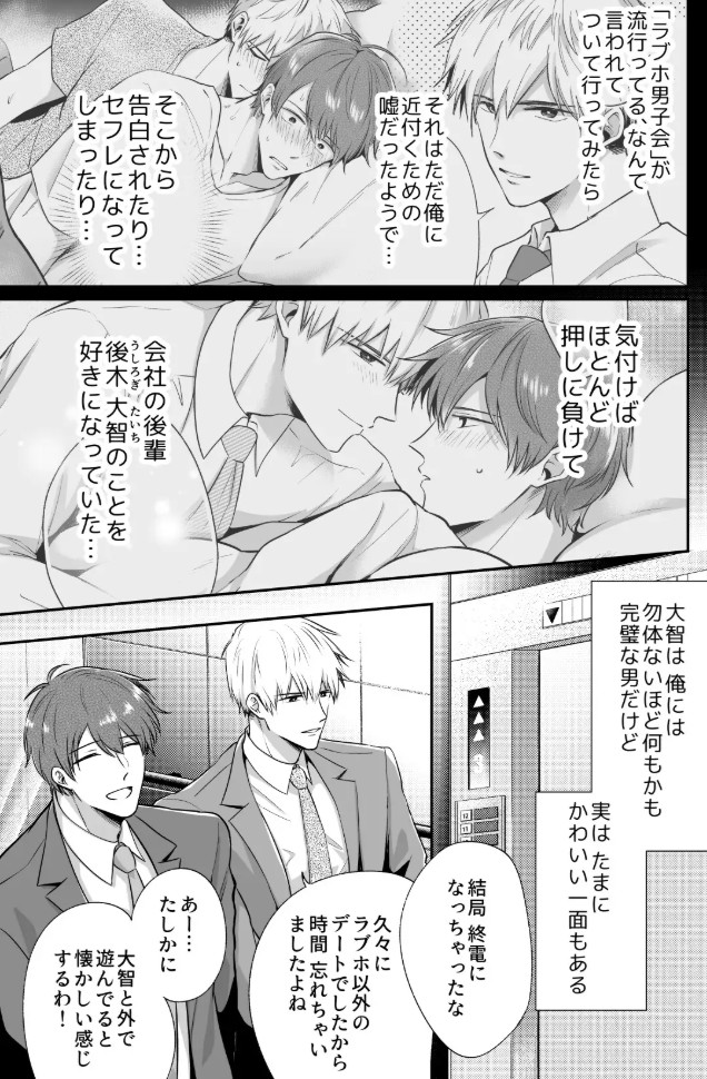 リーマンラブホ男子会EROS―先輩、生でいいですか―8
